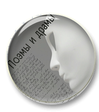 ОГЭ по литературе. Поэмы и драмы. Комплект материалов